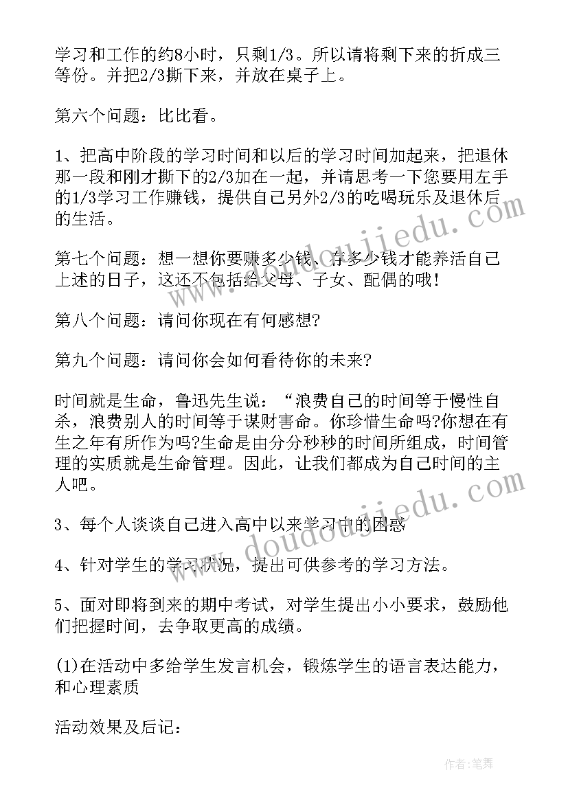 2023年我的青春我做主班会 励志班会课件(汇总5篇)