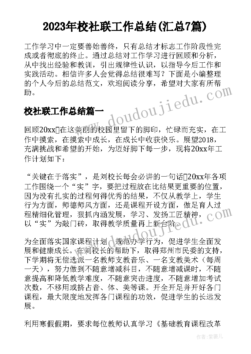 世界水日宣传活动总结(实用5篇)