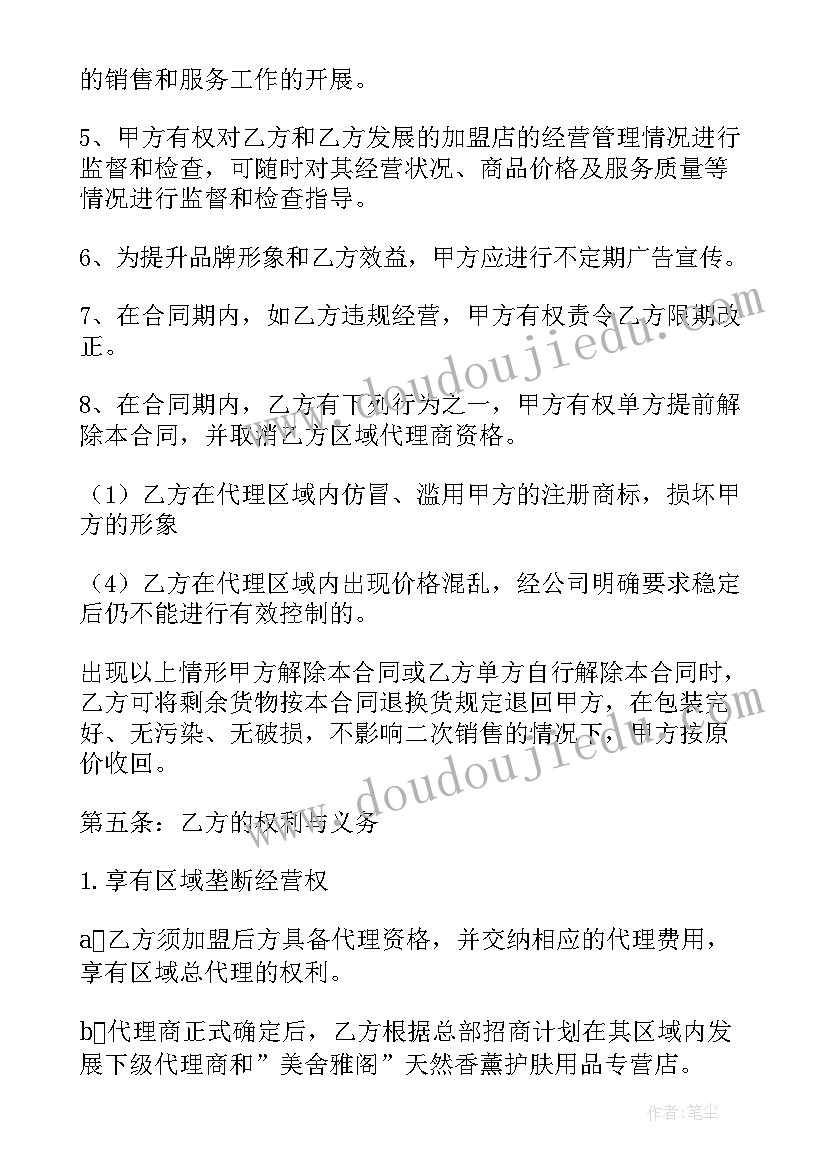 化妆品服务合同(优质10篇)