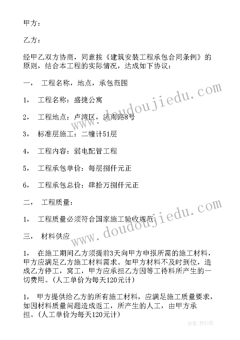 最新电梯监控安装劳务合同 电梯安装合同(优秀10篇)