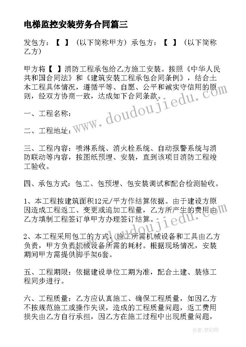 最新电梯监控安装劳务合同 电梯安装合同(优秀10篇)