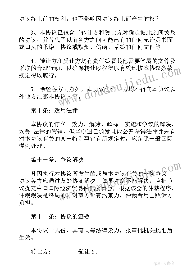 最新矿山合伙人协议 合伙企业股东转让合同共(汇总10篇)