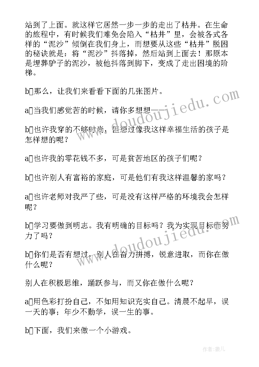 青春励志班会背景图 励志班会主持稿(通用9篇)