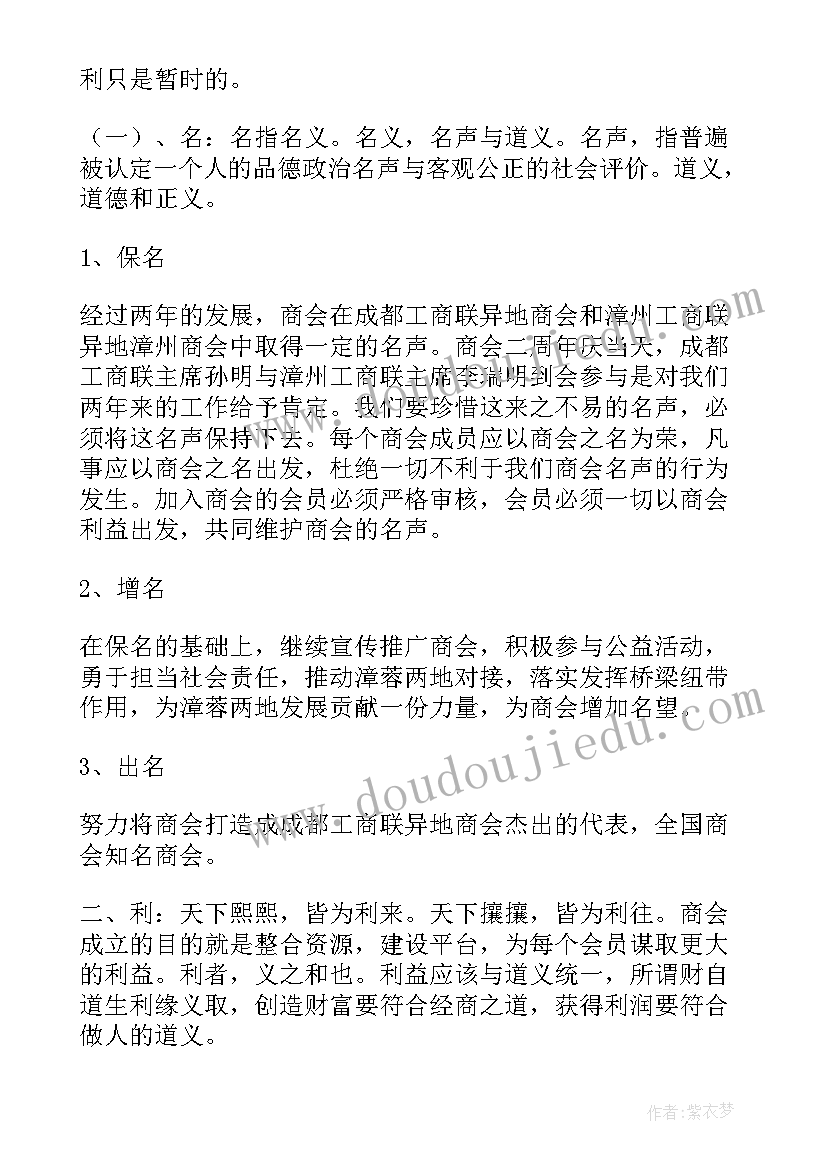 商会年度工作计划 异地商会年度工作计划热门(优质5篇)