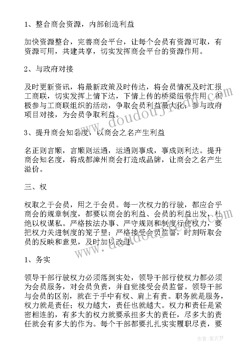 商会年度工作计划 异地商会年度工作计划热门(优质5篇)