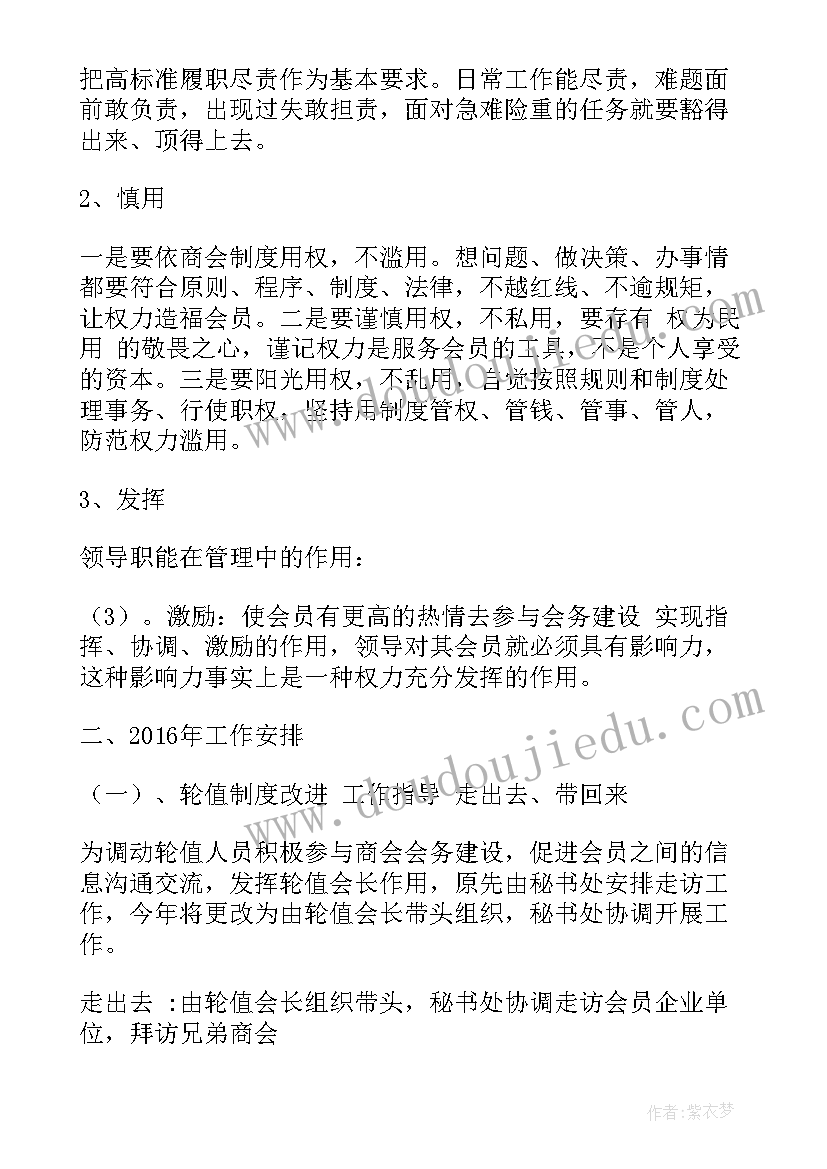 商会年度工作计划 异地商会年度工作计划热门(优质5篇)