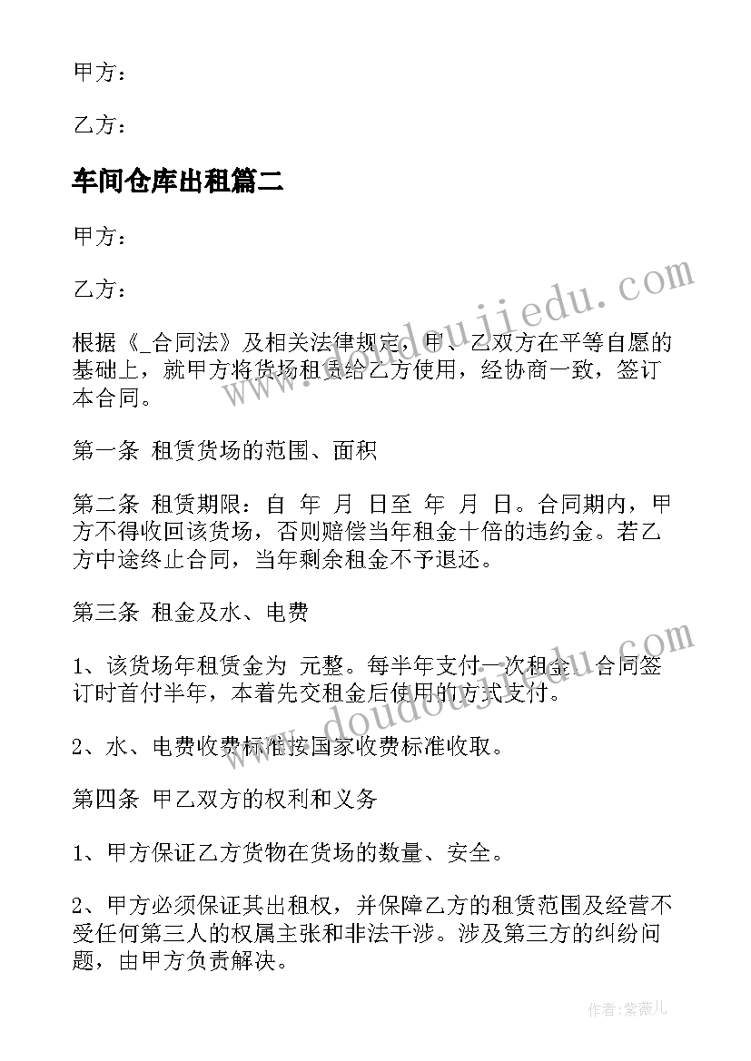 2023年车间仓库出租 乡下仓库租赁合同(大全9篇)