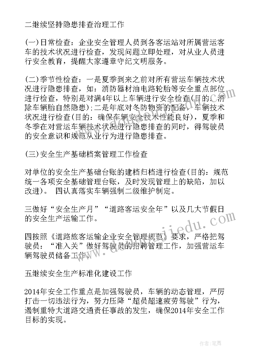 最新教官工作计划安全方面总结 安全用电方面的工作计划(汇总5篇)