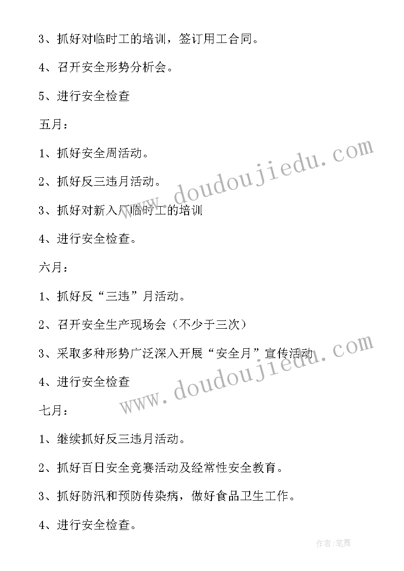 最新教官工作计划安全方面总结 安全用电方面的工作计划(汇总5篇)