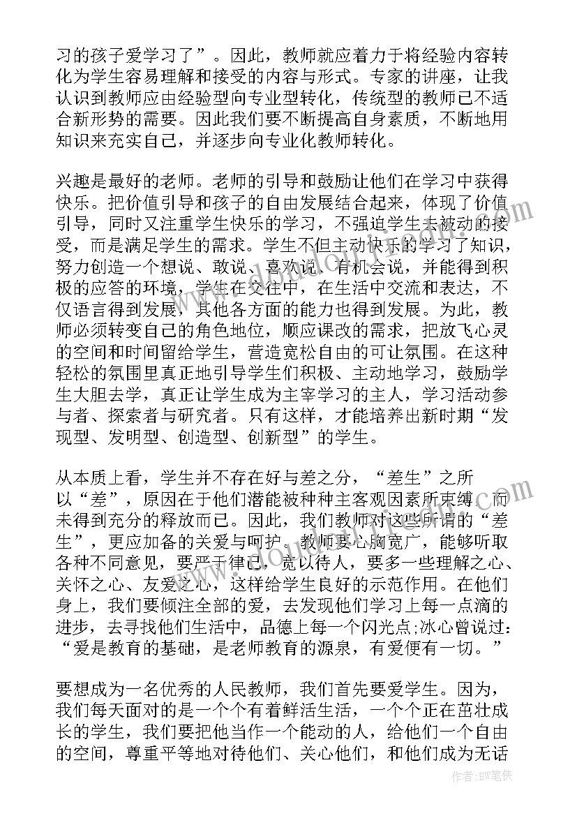 最新写传票的经验和感想 国培心得体会心得体会(精选6篇)