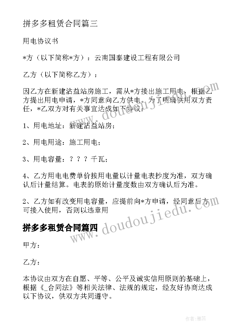 拼多多租赁合同(大全9篇)