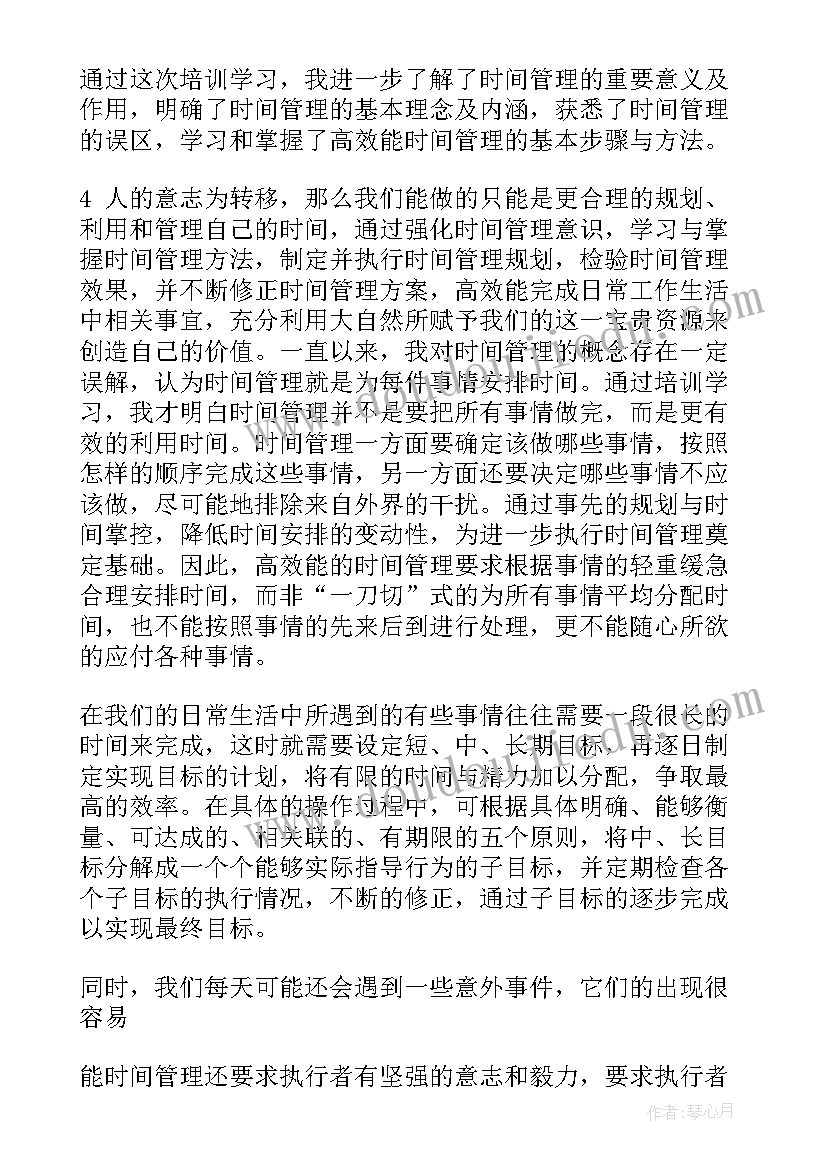 最新时间管理工作计划表(优质6篇)