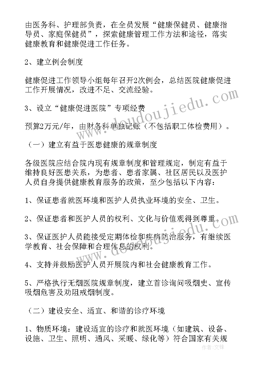 最新医院下一年度工作计划(优质6篇)