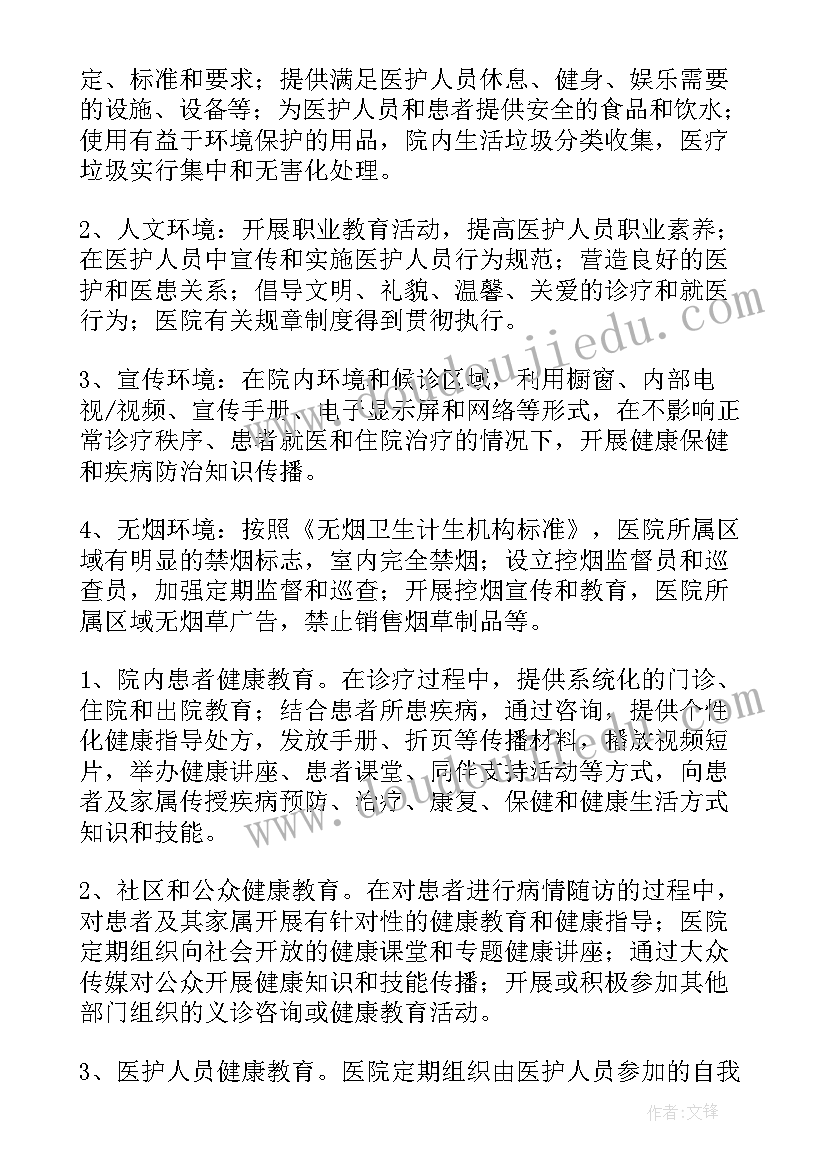 最新医院下一年度工作计划(优质6篇)