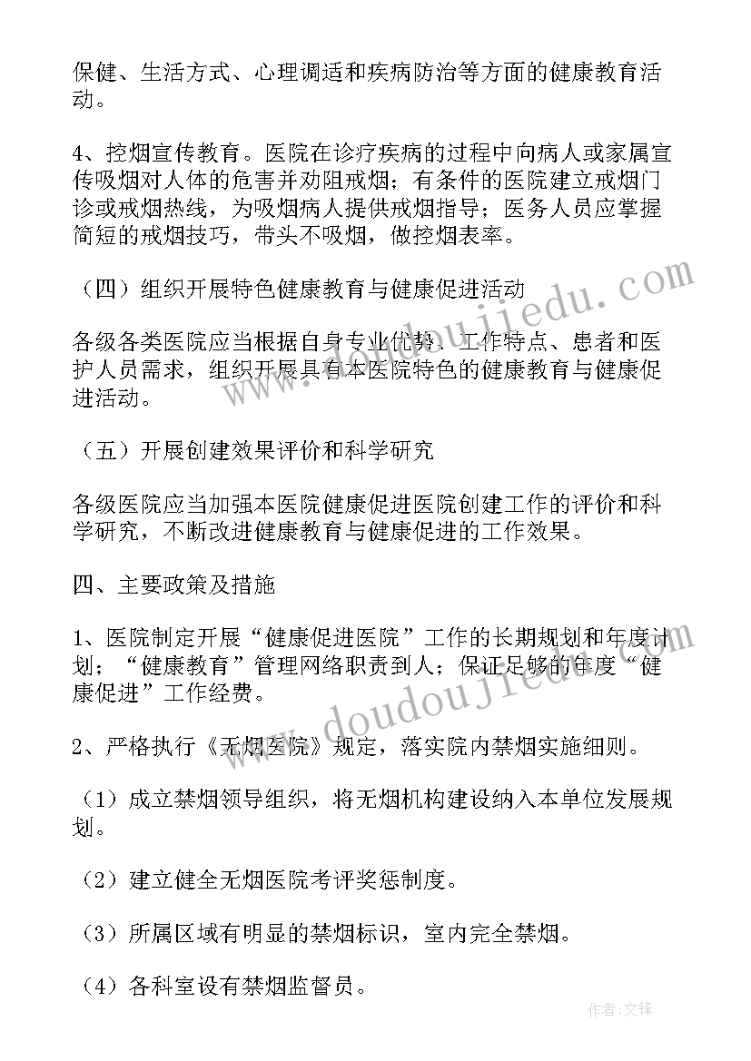 最新医院下一年度工作计划(优质6篇)