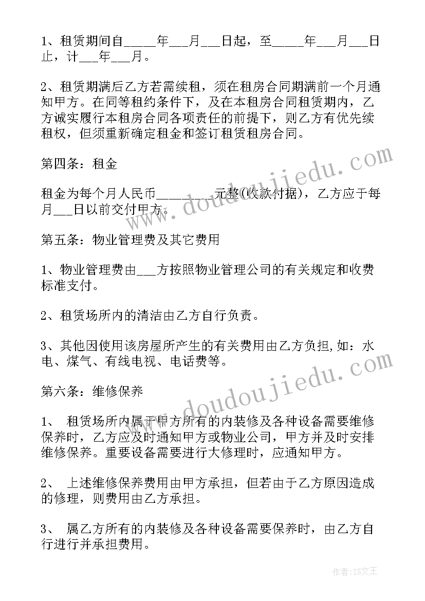 最新农村山路租房合同 农村个人租房合同(通用5篇)