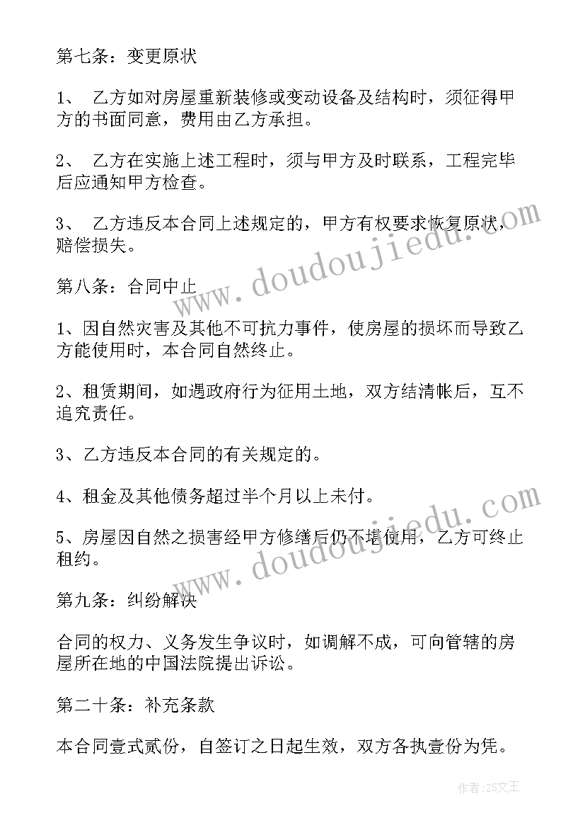 最新农村山路租房合同 农村个人租房合同(通用5篇)