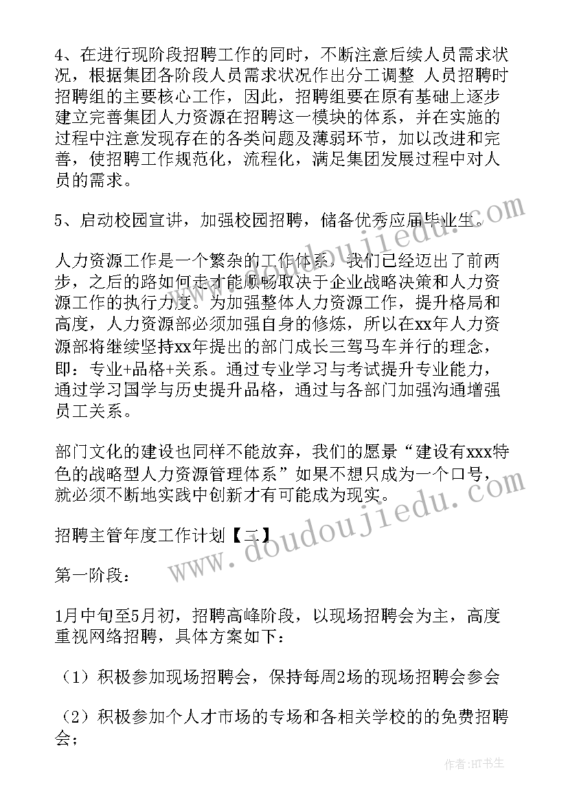 招聘工作的计划与想法 招聘专员工作计划(实用5篇)