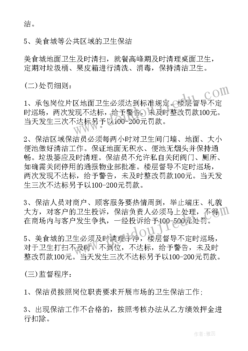 2023年年龄大的保洁员应该签合同 商场保洁合同(优质10篇)