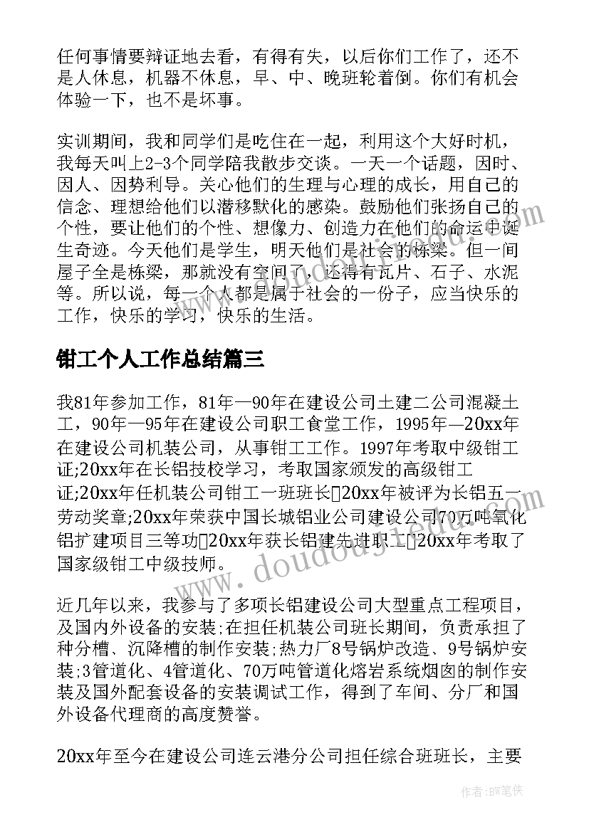 最新任职期述职报告(优质5篇)