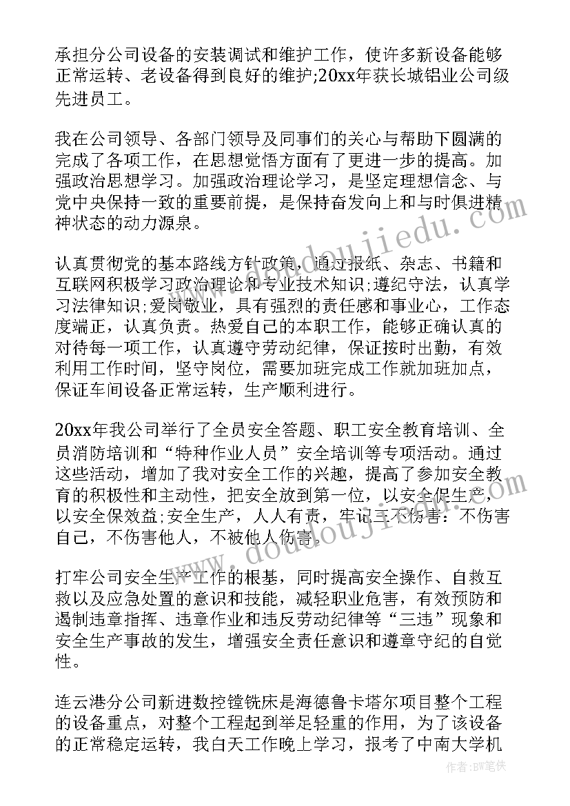 最新任职期述职报告(优质5篇)