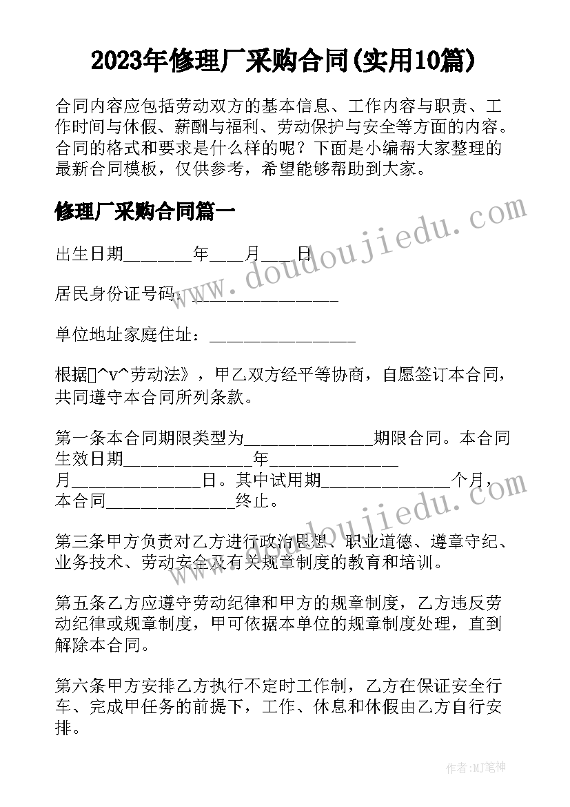 2023年修理厂采购合同(实用10篇)