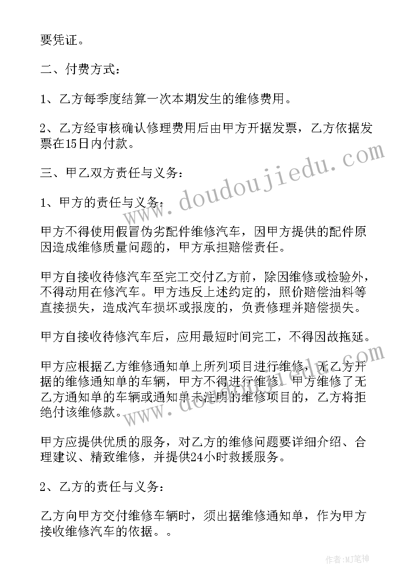 2023年修理厂采购合同(实用10篇)