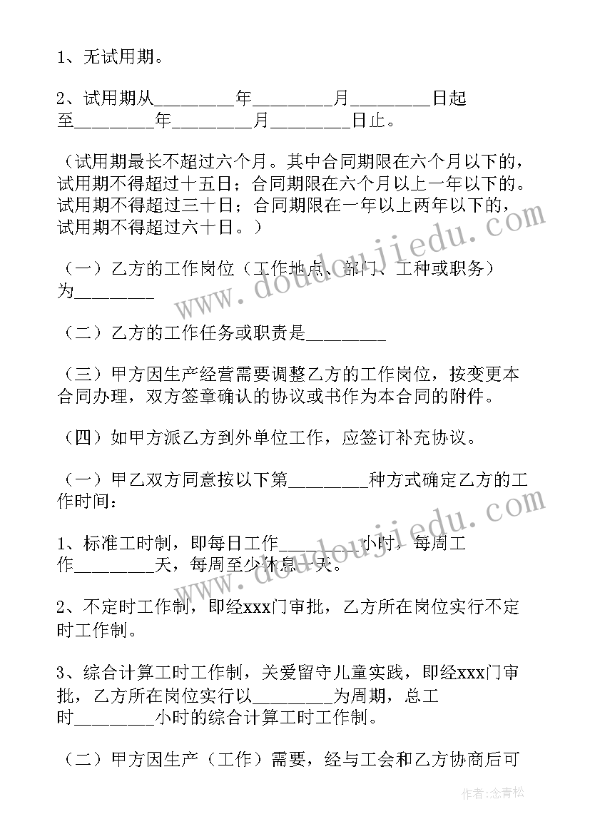 2023年艺人演艺合同 公司员工正式合同(汇总5篇)