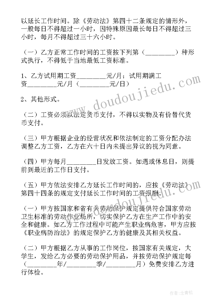 2023年艺人演艺合同 公司员工正式合同(汇总5篇)