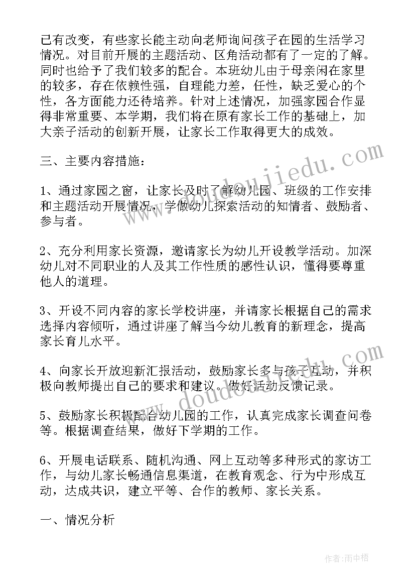 2023年大班下学期家长工作计划表(模板10篇)