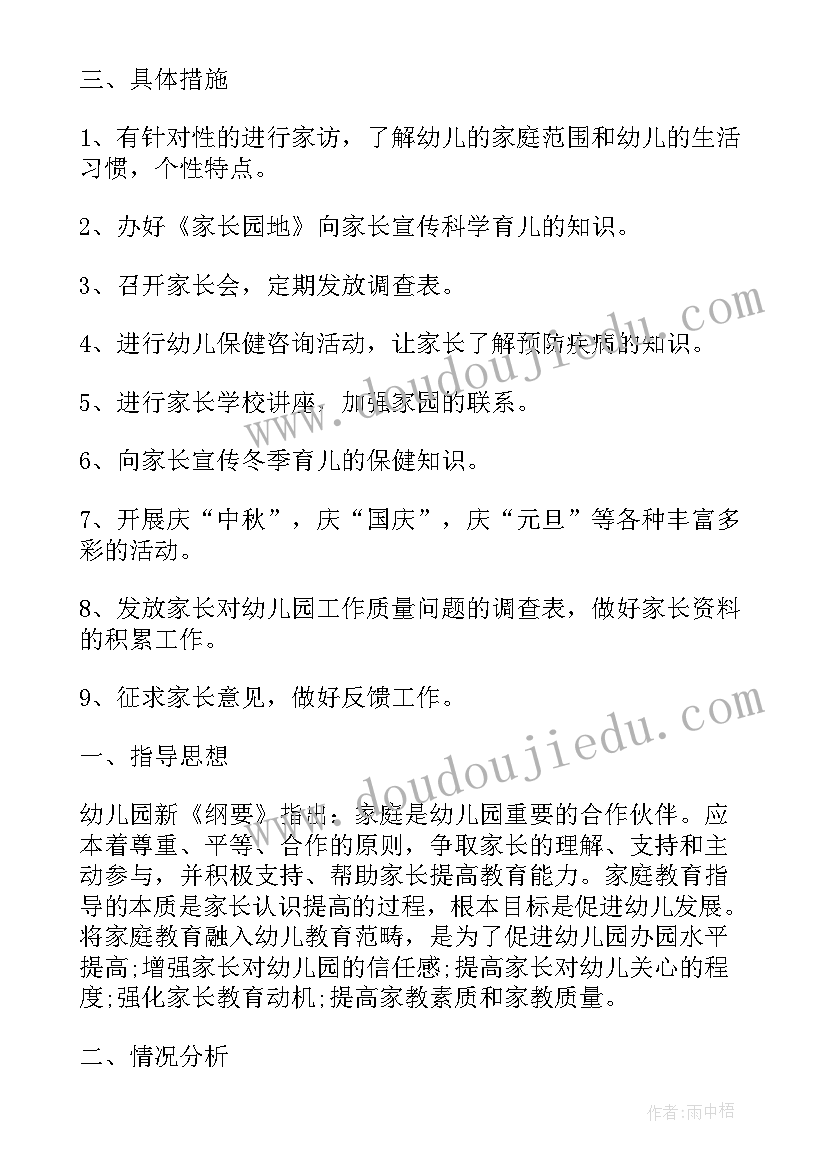 2023年大班下学期家长工作计划表(模板10篇)