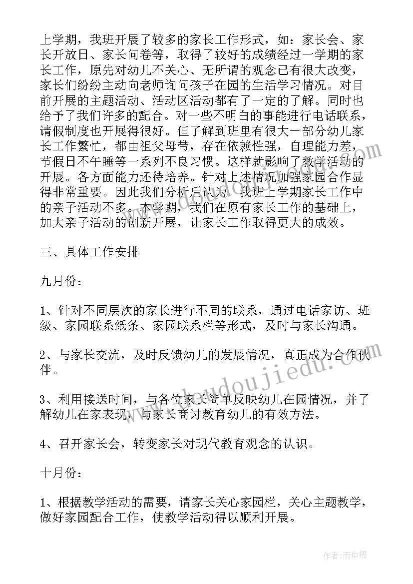 2023年大班下学期家长工作计划表(模板10篇)