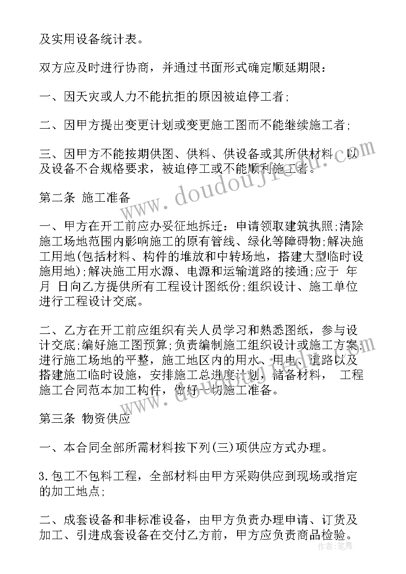 最新销售混凝土轻质砖合同 混凝土销售合同(大全9篇)