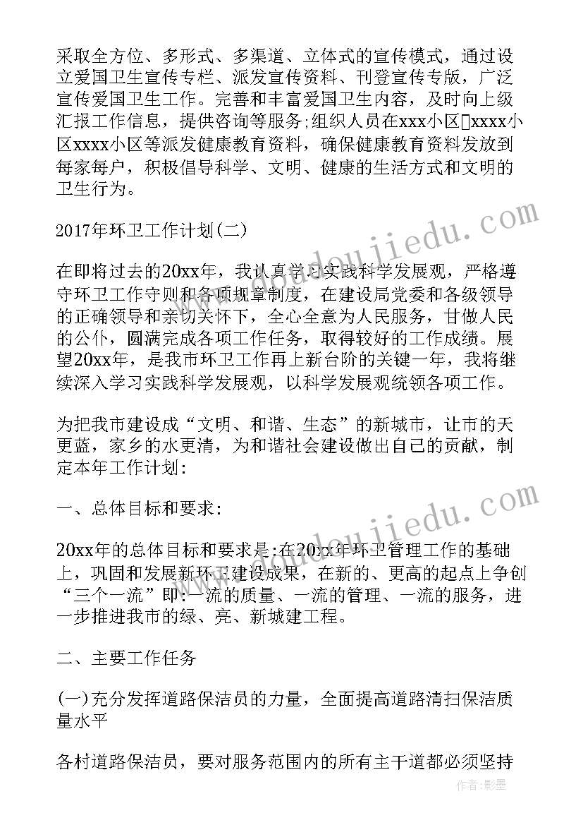 最新环卫工作每月工作计划 环卫工作计划(优质8篇)