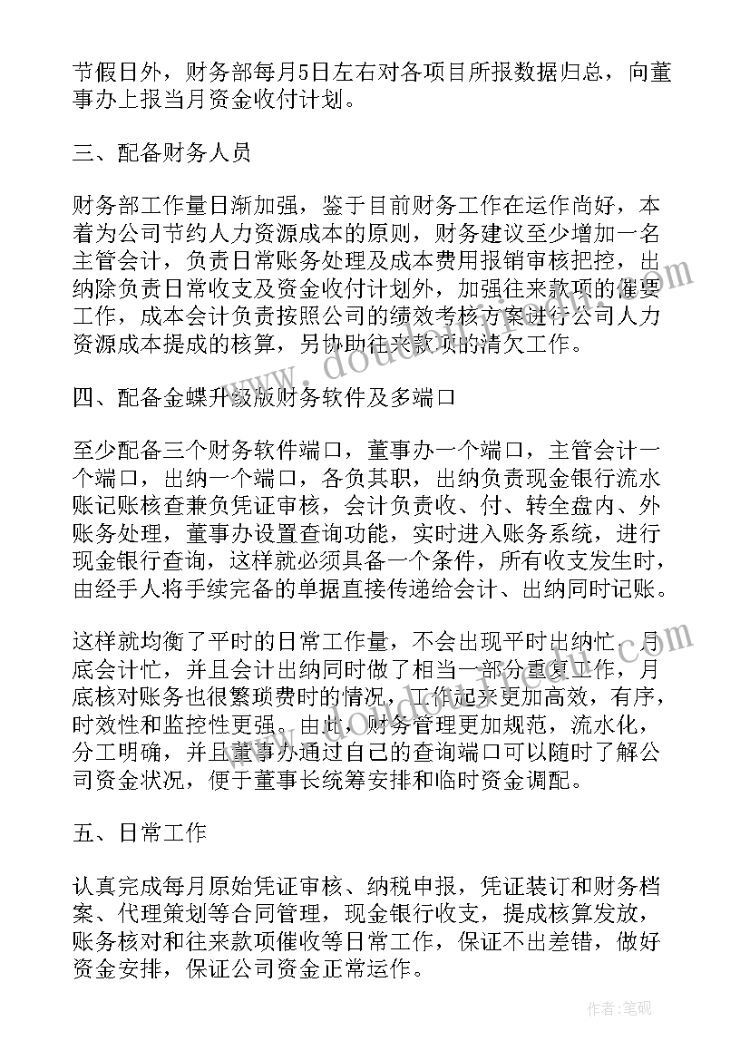 幼儿园家委会财务工作汇报(通用8篇)