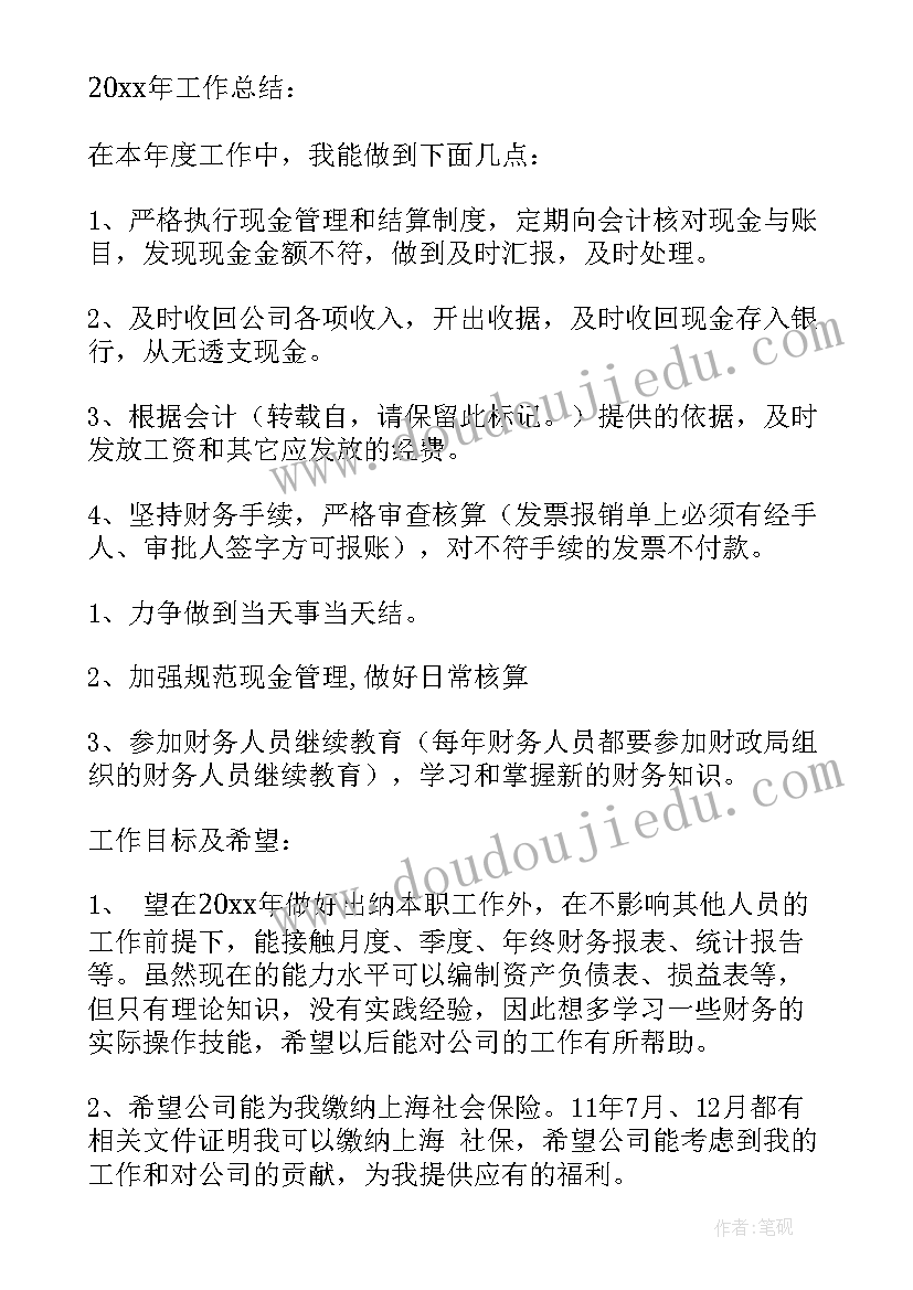 幼儿园家委会财务工作汇报(通用8篇)