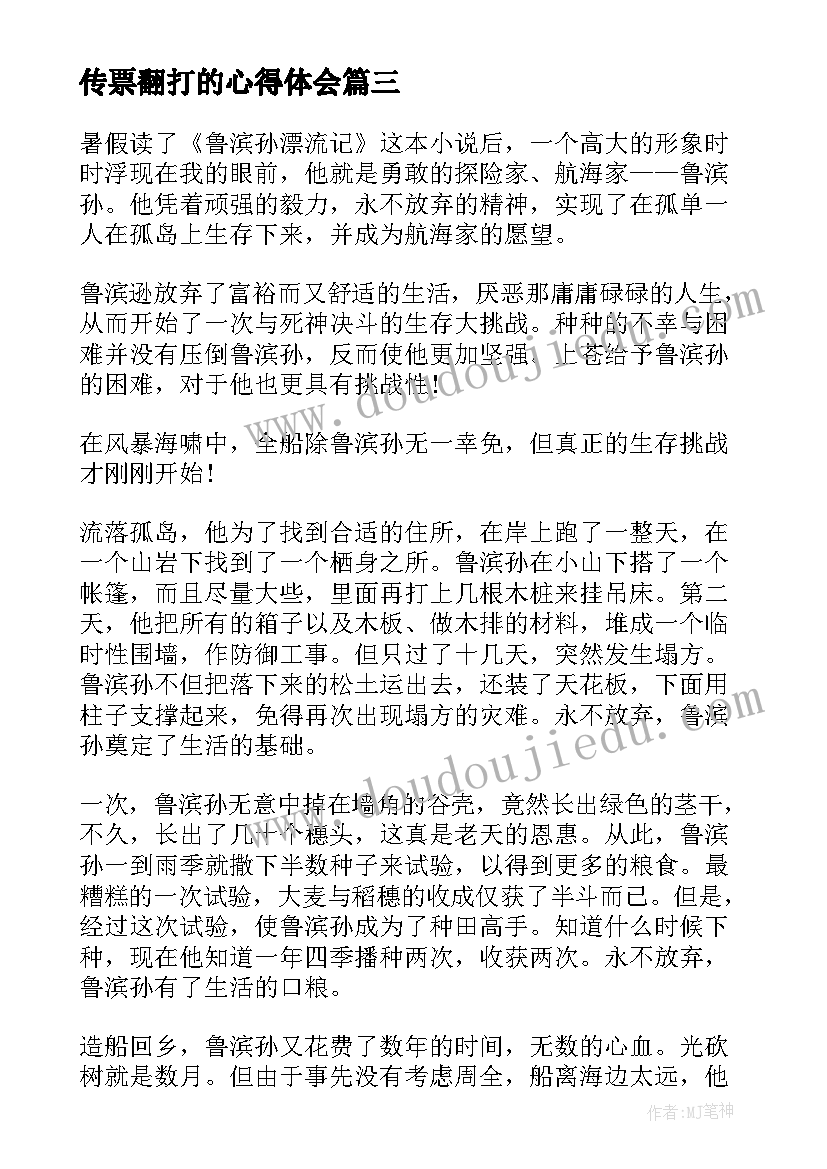 2023年传票翻打的心得体会(实用10篇)