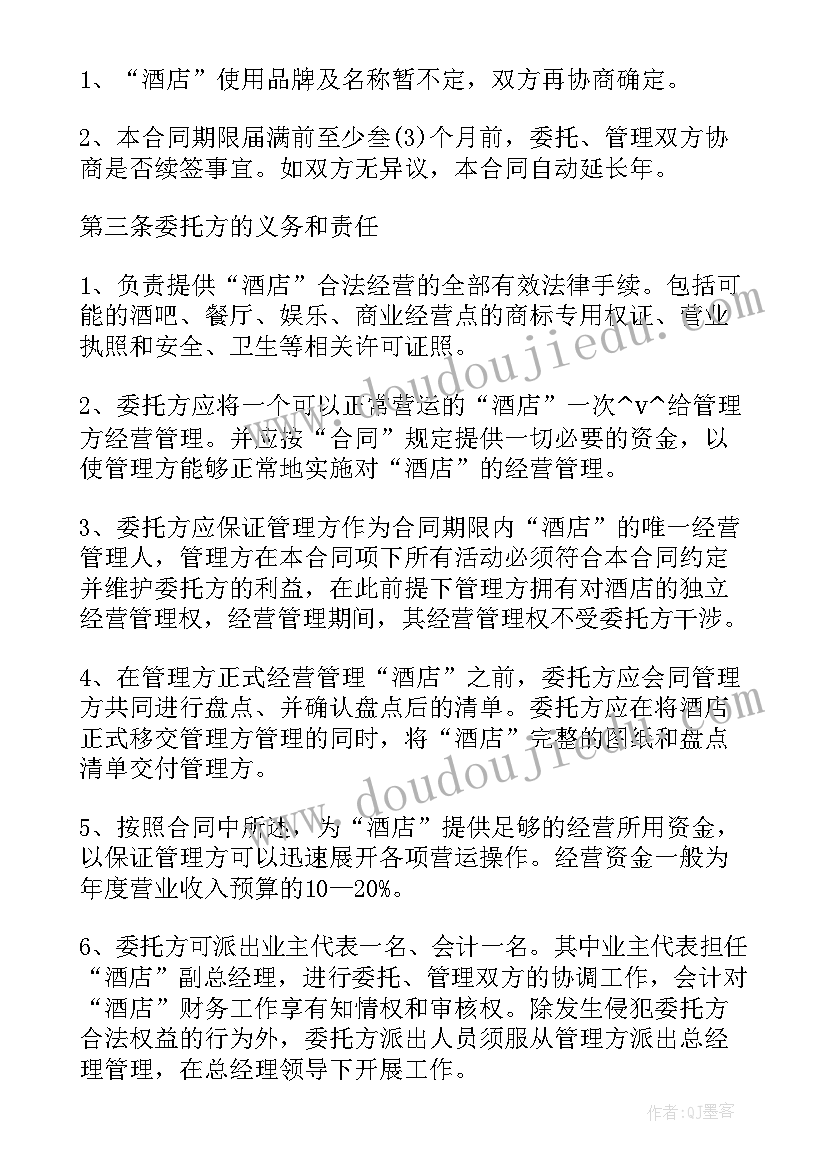 温泉酒店如何运营 酒店废品承包合同下载热门(汇总5篇)