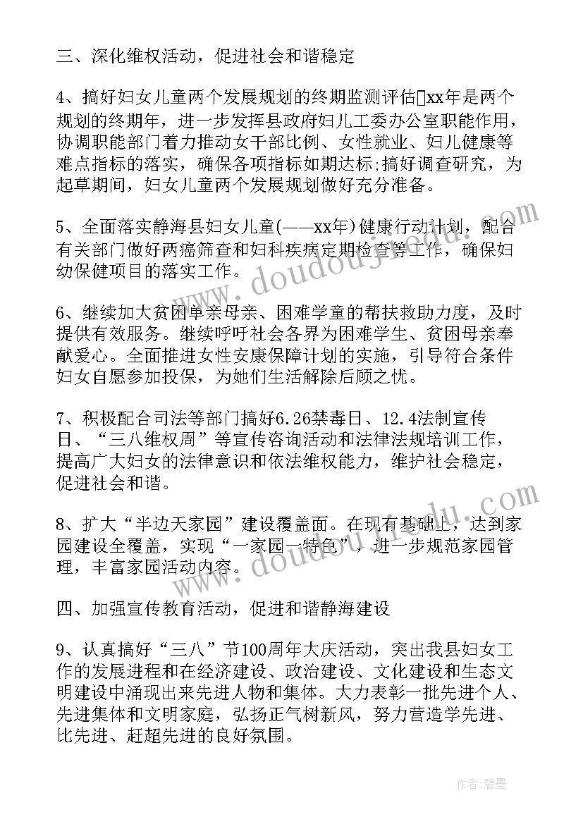 妇联工作的总结和下半年的计划 妇联上半年工作总结及下半年工作计划(实用7篇)