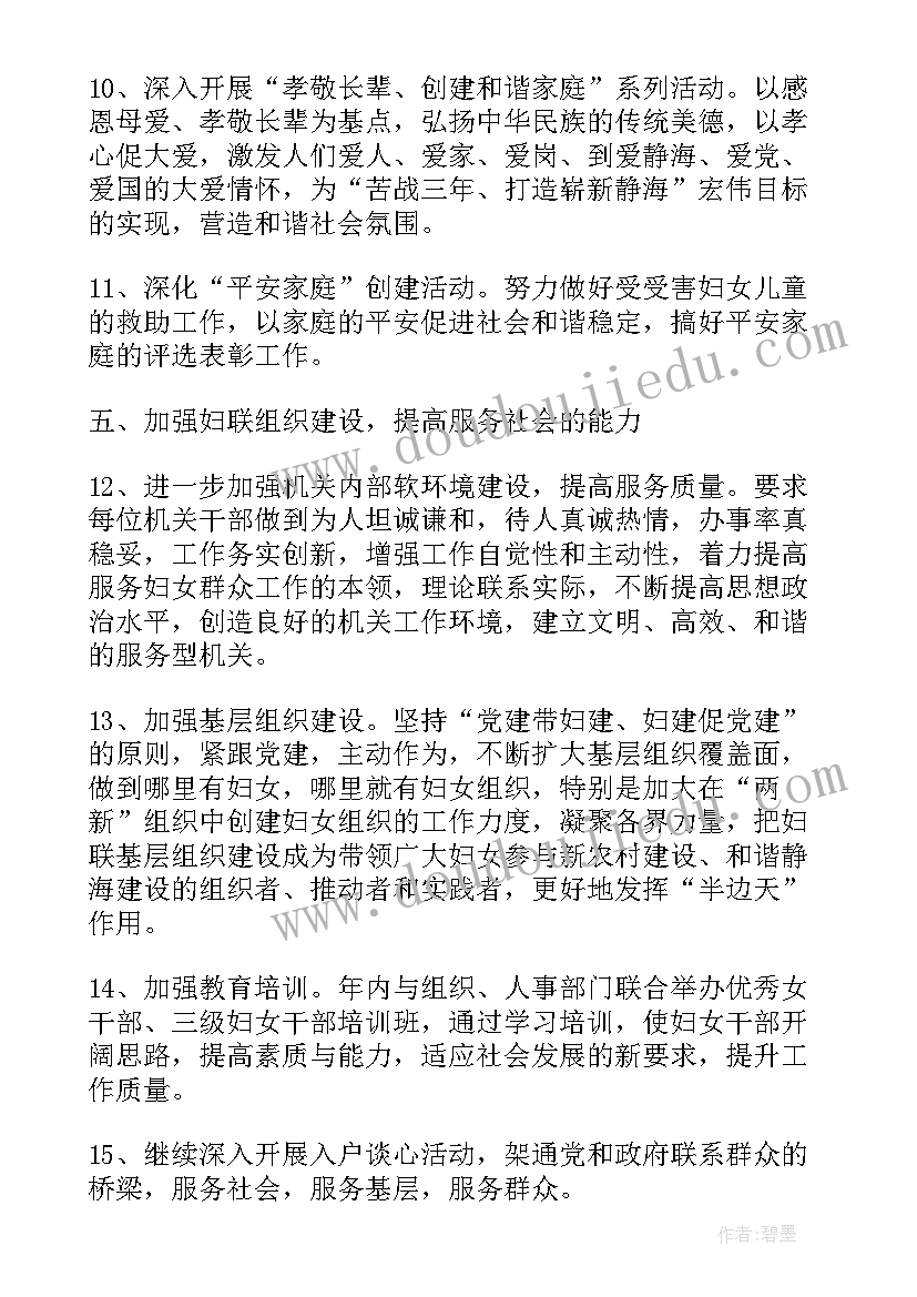 妇联工作的总结和下半年的计划 妇联上半年工作总结及下半年工作计划(实用7篇)