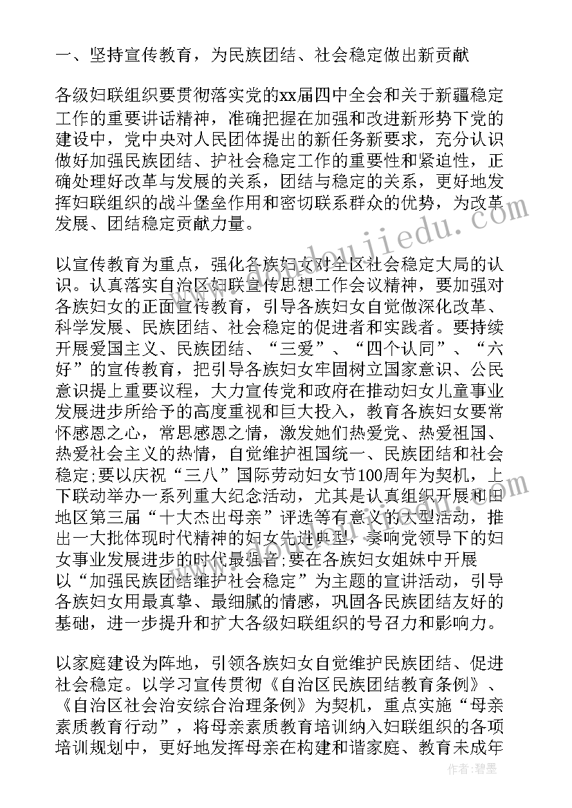 妇联工作的总结和下半年的计划 妇联上半年工作总结及下半年工作计划(实用7篇)