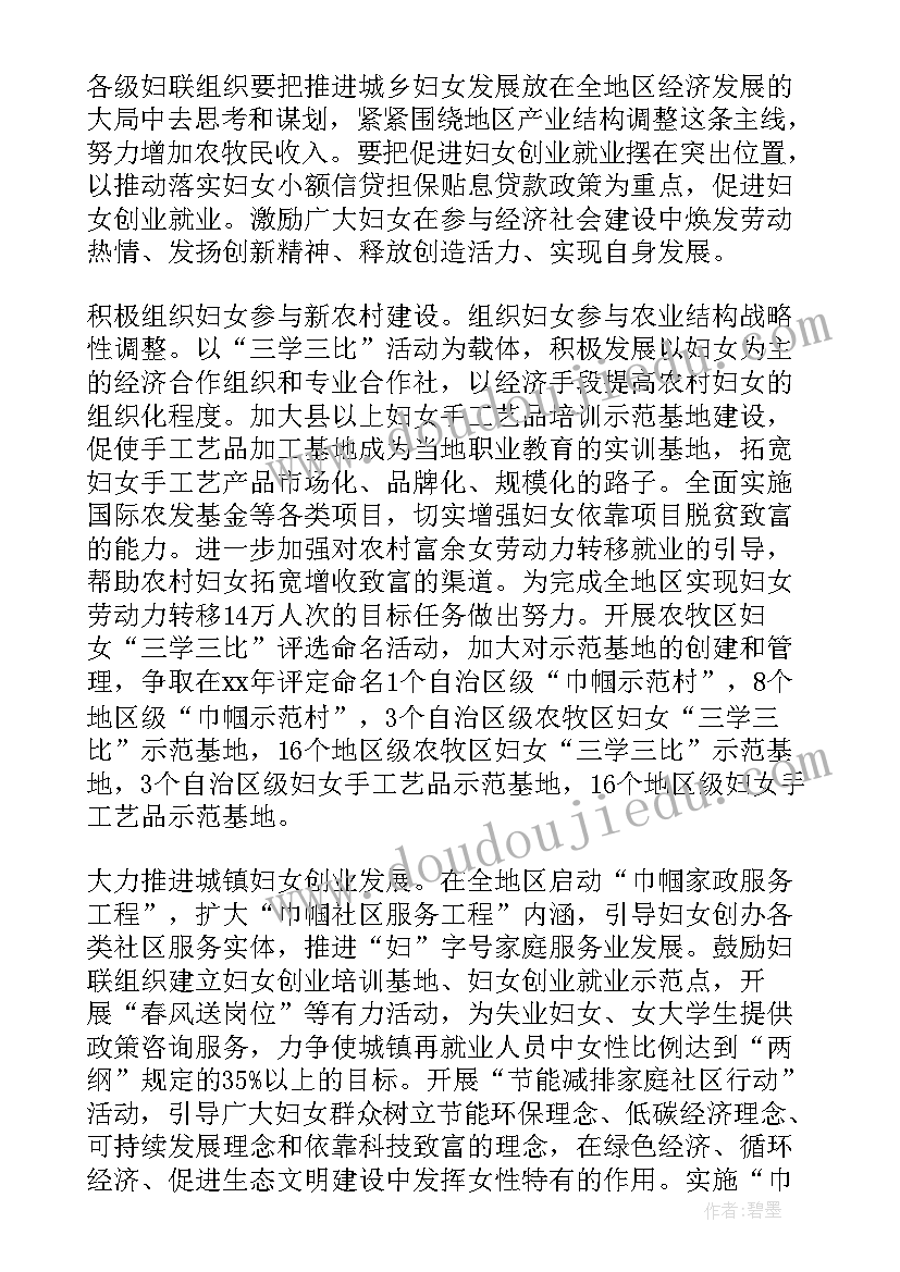 妇联工作的总结和下半年的计划 妇联上半年工作总结及下半年工作计划(实用7篇)