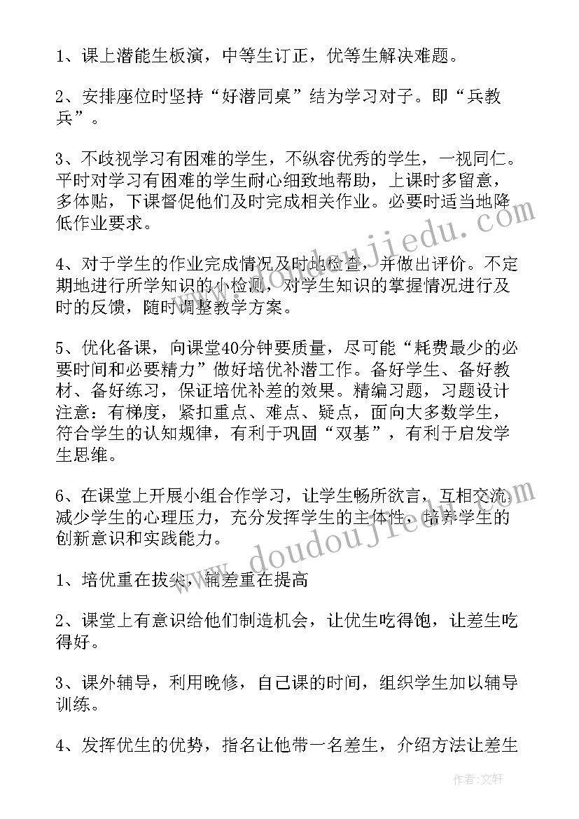 培优的计划 培优工作计划(精选10篇)