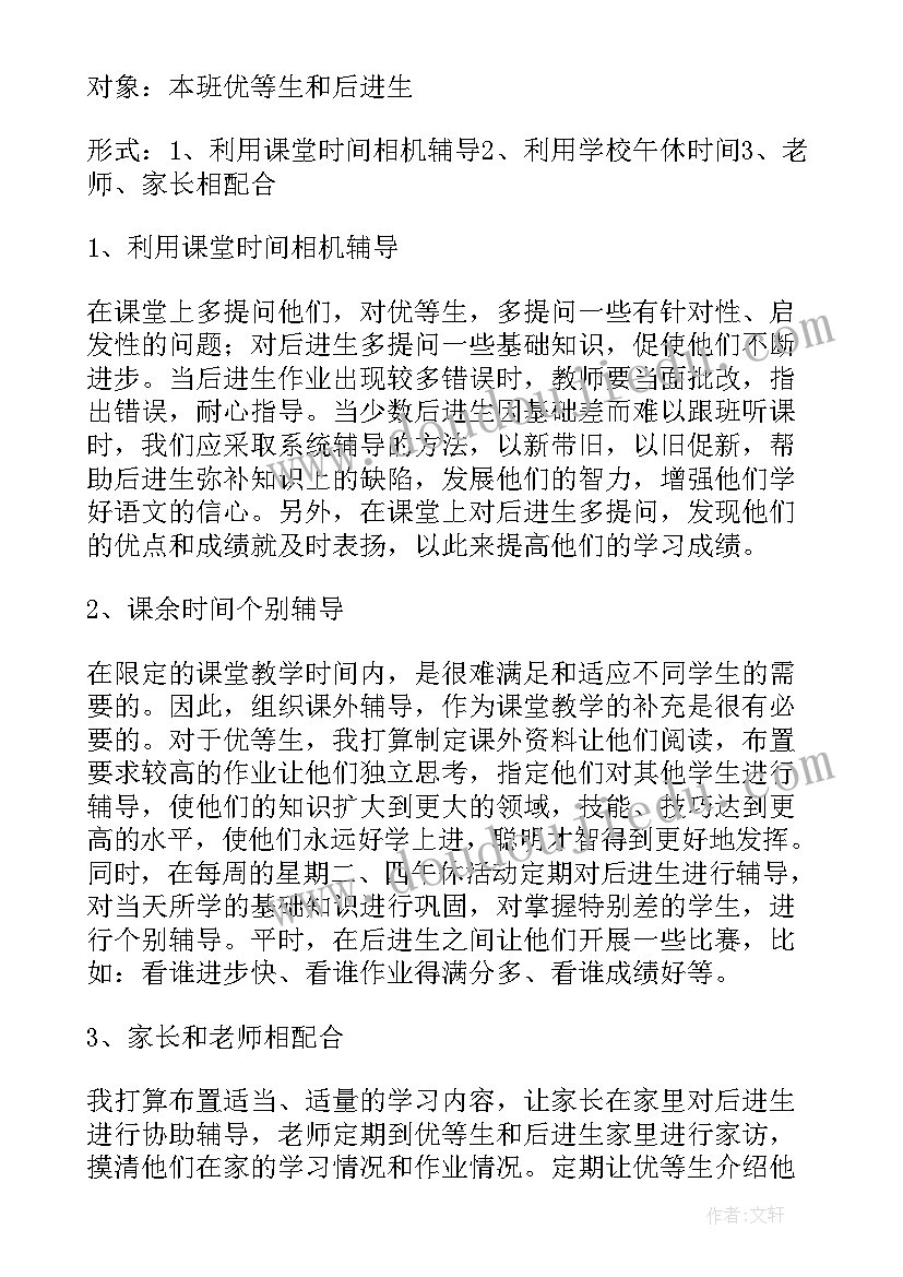 培优的计划 培优工作计划(精选10篇)