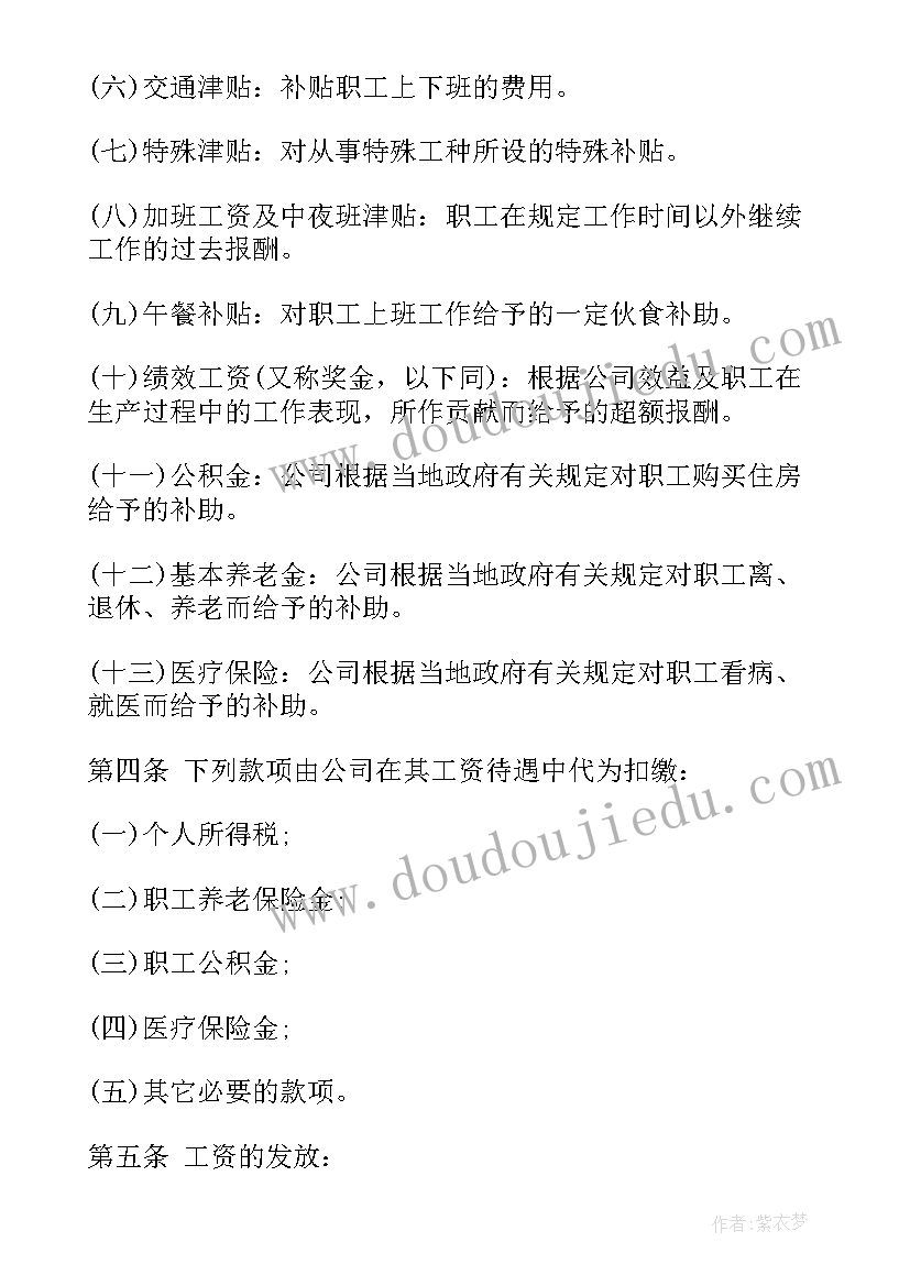 2023年工作总结工资发放管理制度及流程(大全6篇)