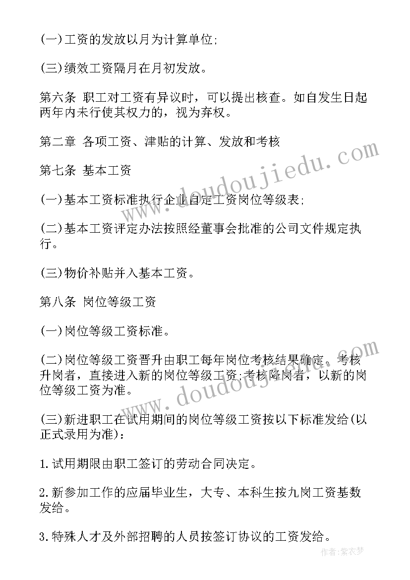 2023年工作总结工资发放管理制度及流程(大全6篇)