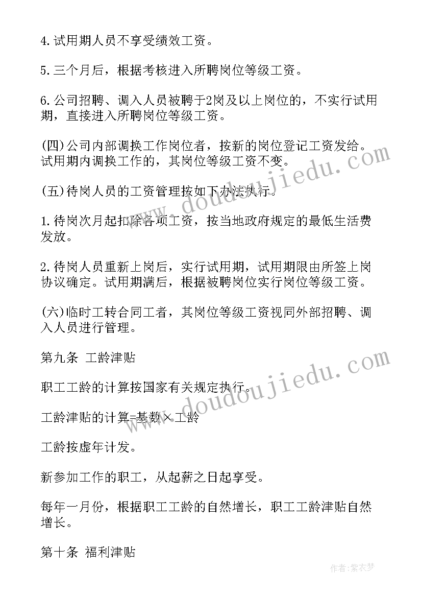 2023年工作总结工资发放管理制度及流程(大全6篇)