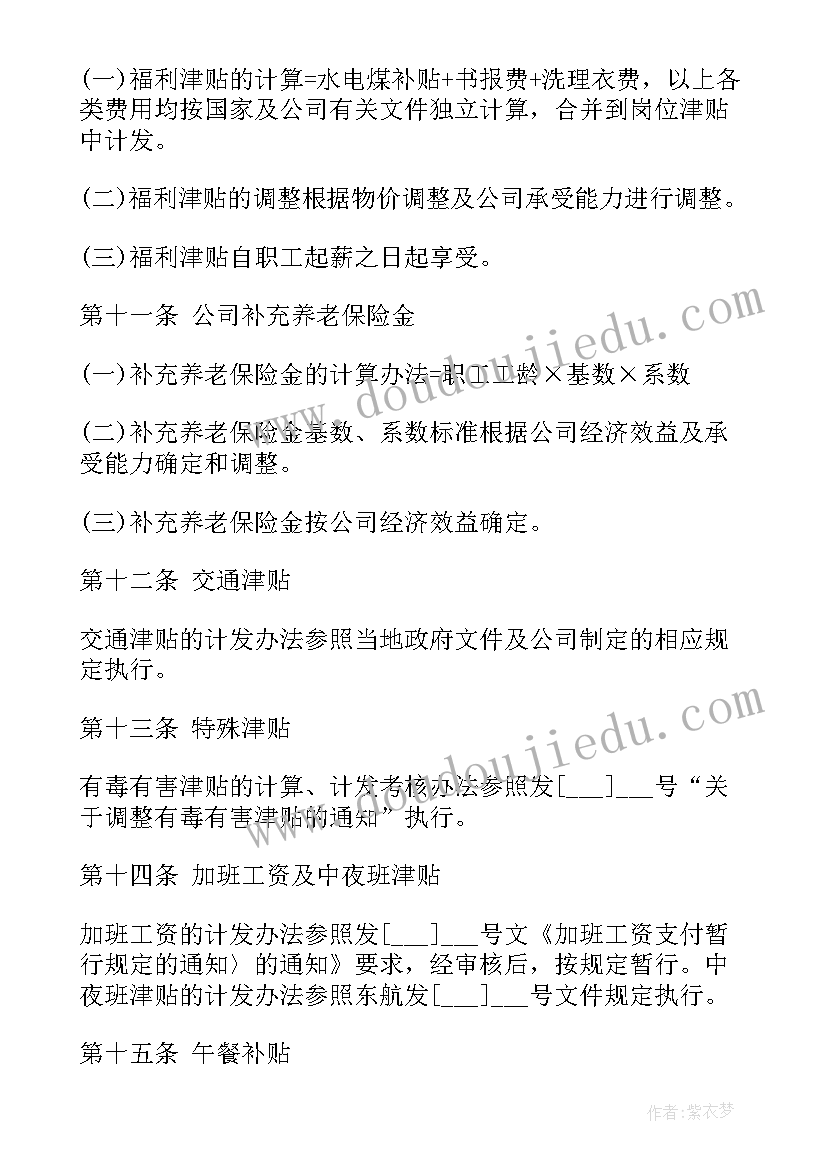 2023年工作总结工资发放管理制度及流程(大全6篇)