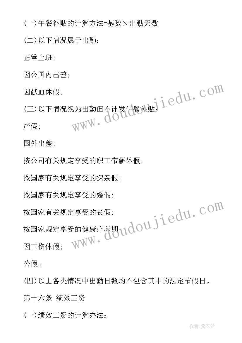 2023年工作总结工资发放管理制度及流程(大全6篇)