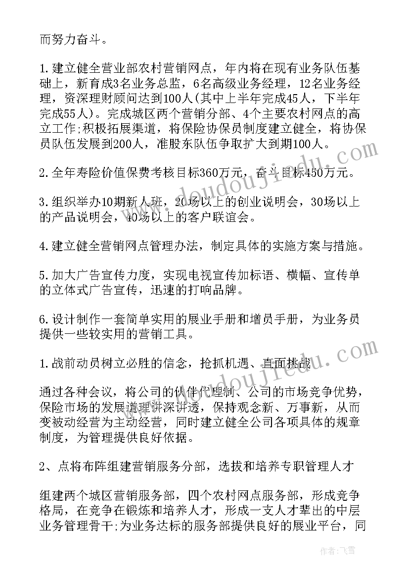 2023年统筹计划书 保险工作计划(优质5篇)